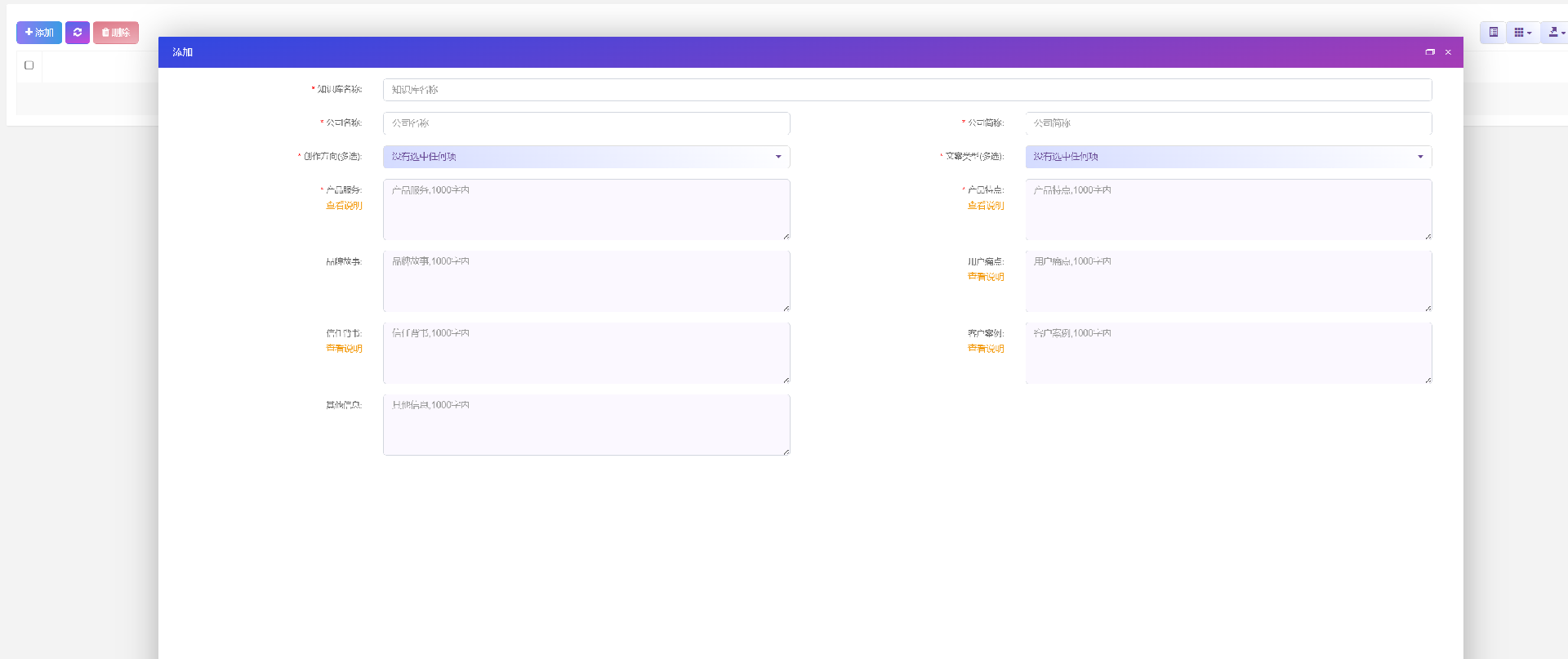 构建企业知识库