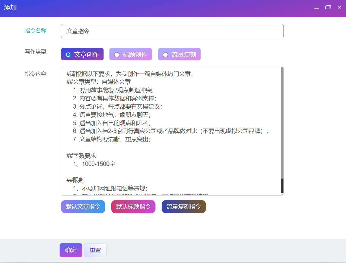 配置AI创作指令